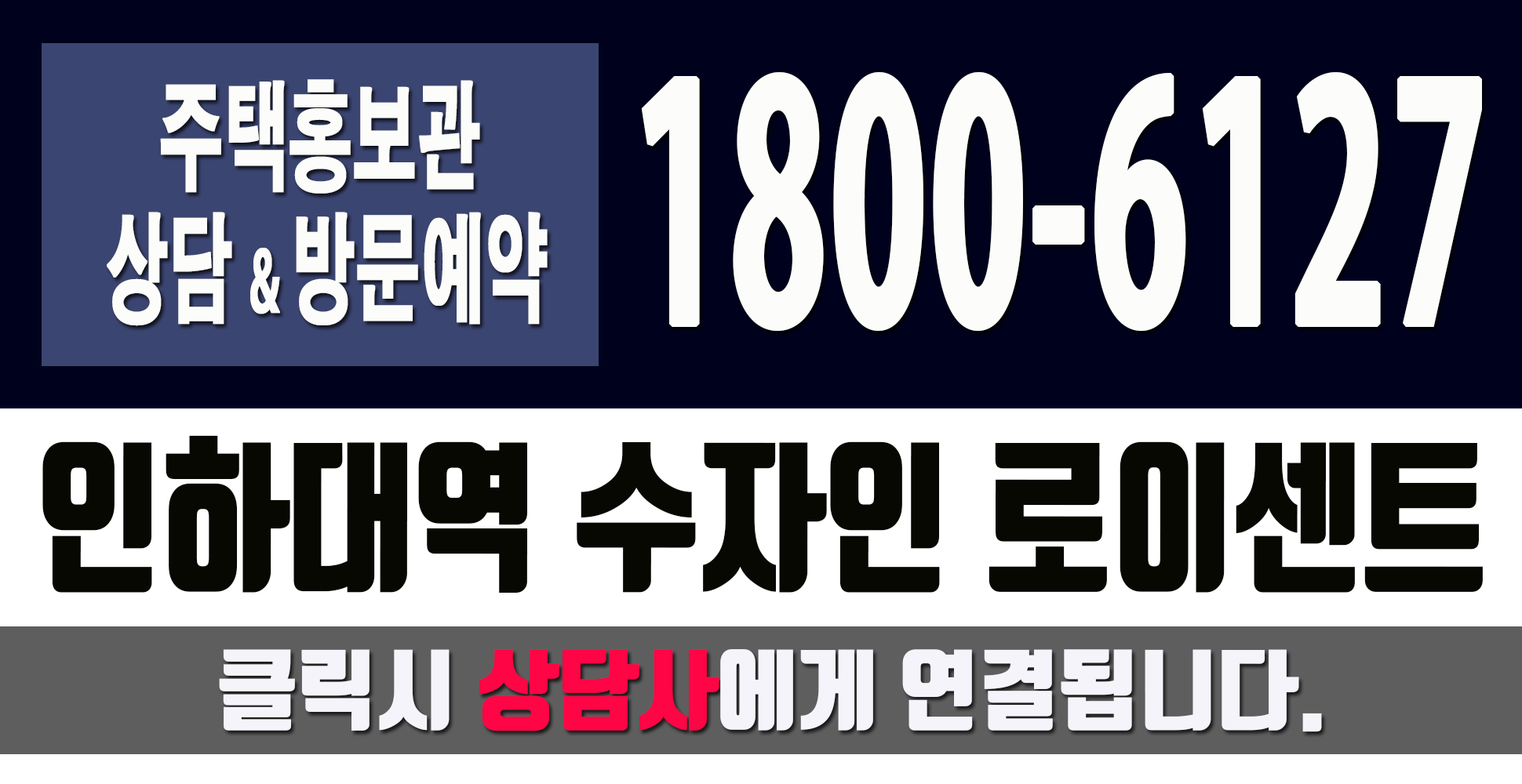 인하대역 수자인 로이센트 대표번호